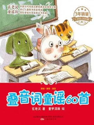 cover image of 叠音词童谣60首